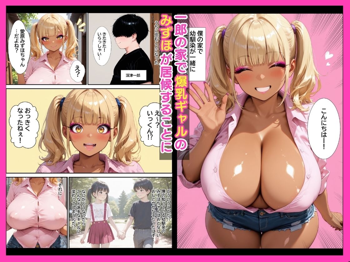 陰キャ童貞の僕がかわいい幼馴染のギャルの爆乳に迫られイチャラブ乳首責めセックスする話 - サンプル画像 1