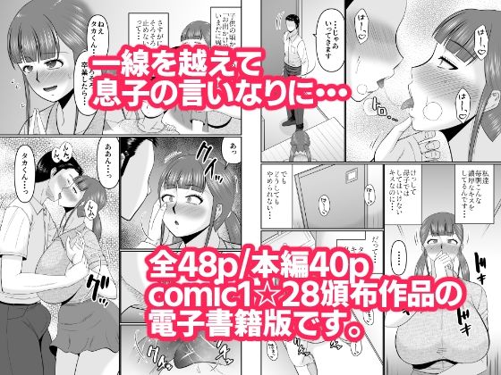 大きな息子と小さな母さん - サンプル画像 2