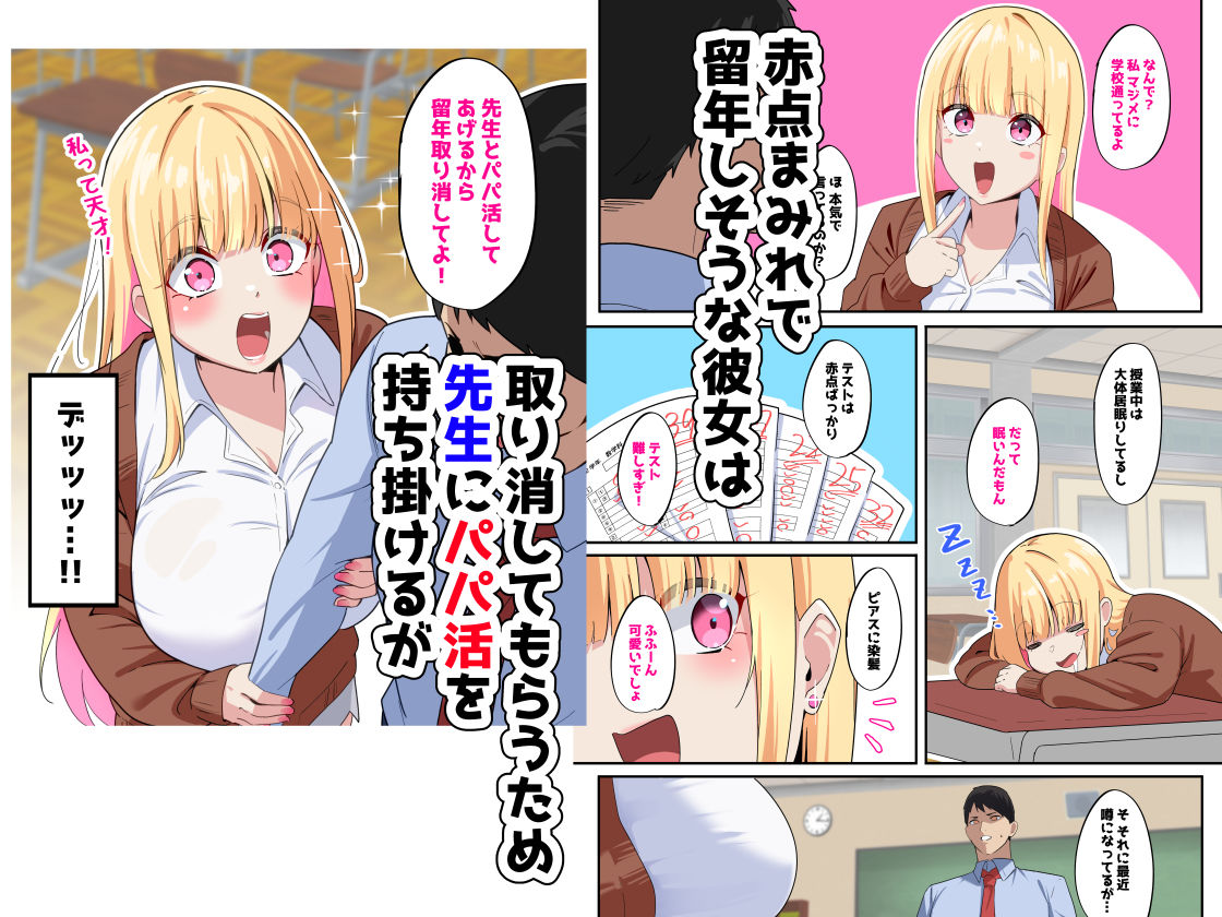 どすけべHカップパパ活JKにおしおきセックスでオホ声絶頂させてみた - サンプル画像 2