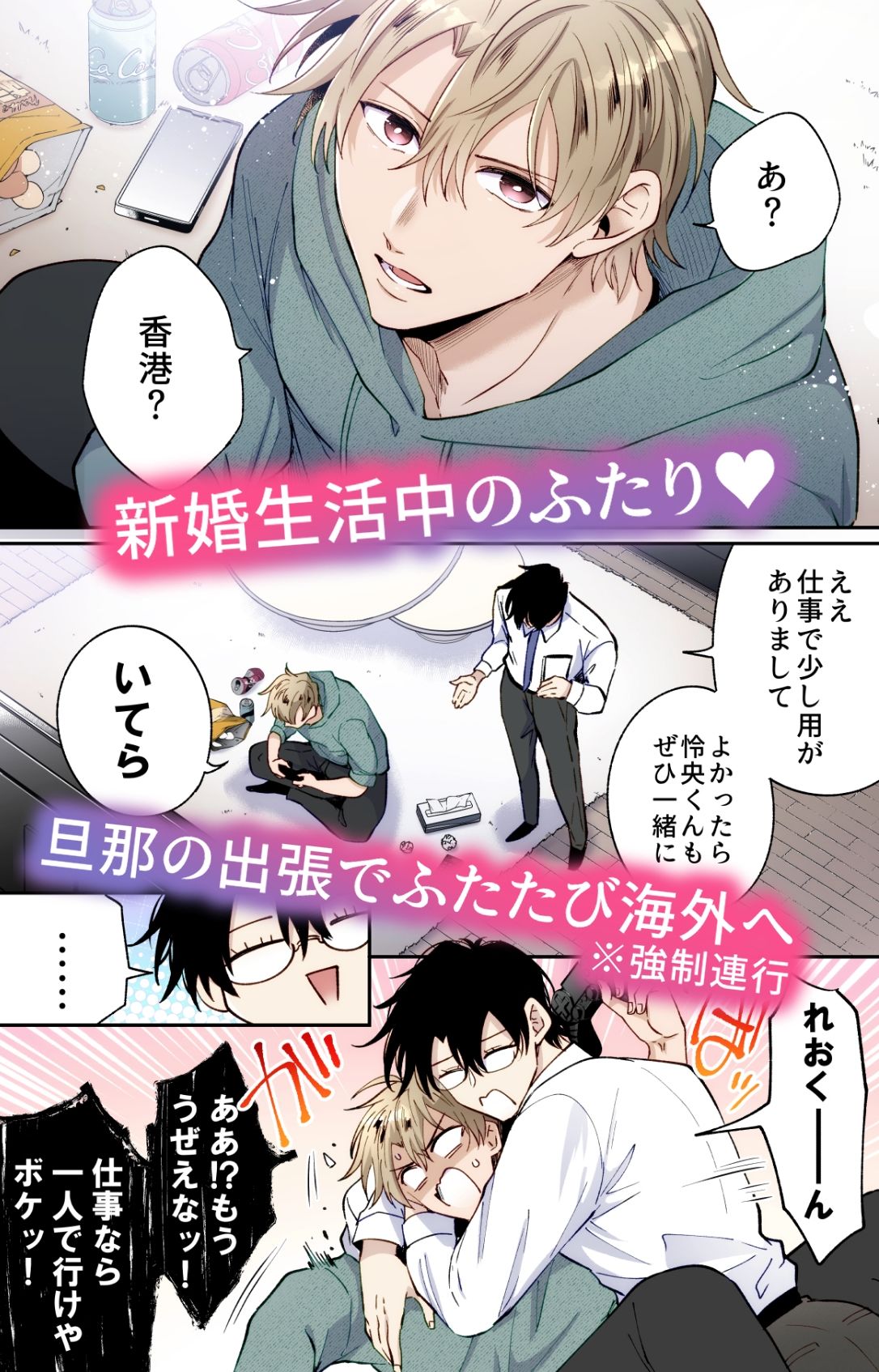 【フルカラー版】勃たないヤリチン元ホストがハマるとヤバい男と逃避行する4日間 - サンプル画像 1