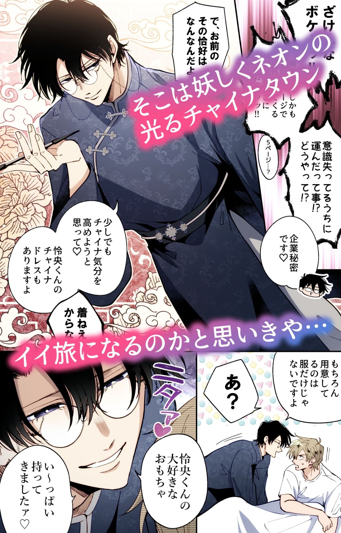 【フルカラー版】勃たないヤリチン元ホストがハマるとヤバい男と逃避行する4日間 - サンプル画像 2