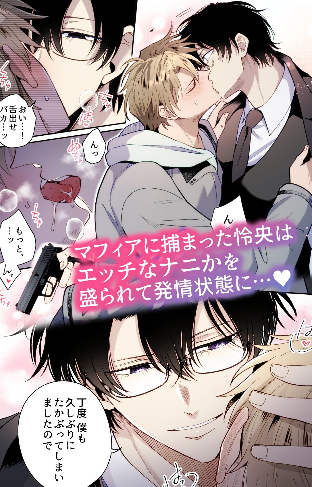 【フルカラー版】勃たないヤリチン元ホストがハマるとヤバい男と逃避行する4日間 - サンプル画像 5