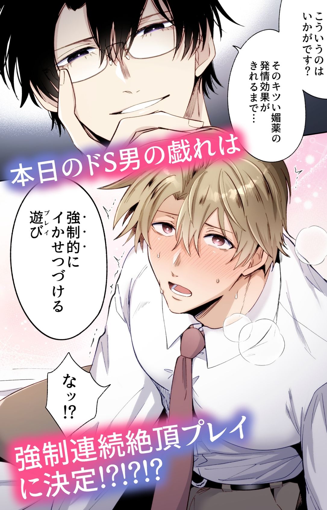 【フルカラー版】勃たないヤリチン元ホストがハマるとヤバい男と逃避行する4日間 - サンプル画像 6