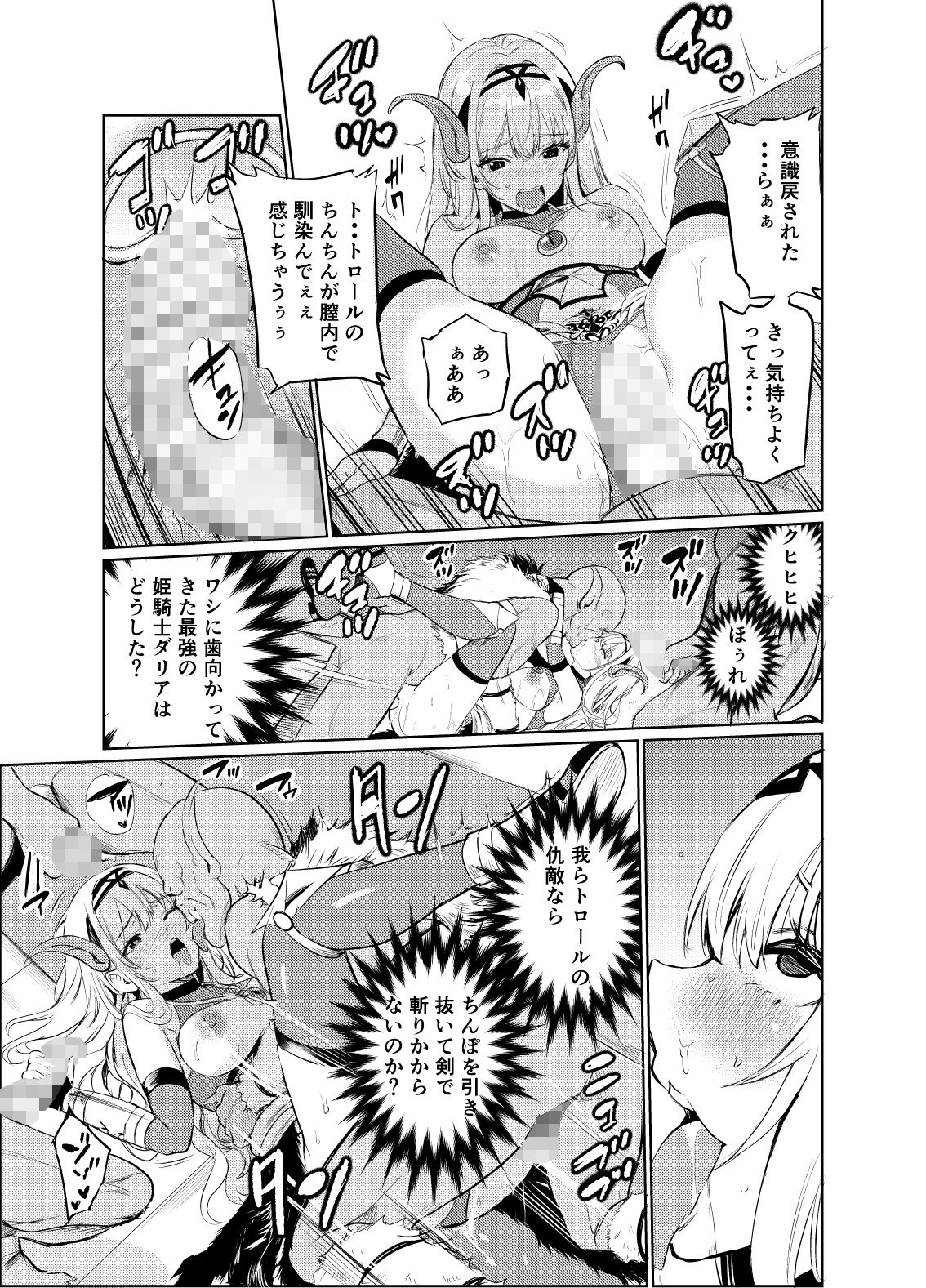狂乱の討伐姫ダリア6 - サンプル画像 5