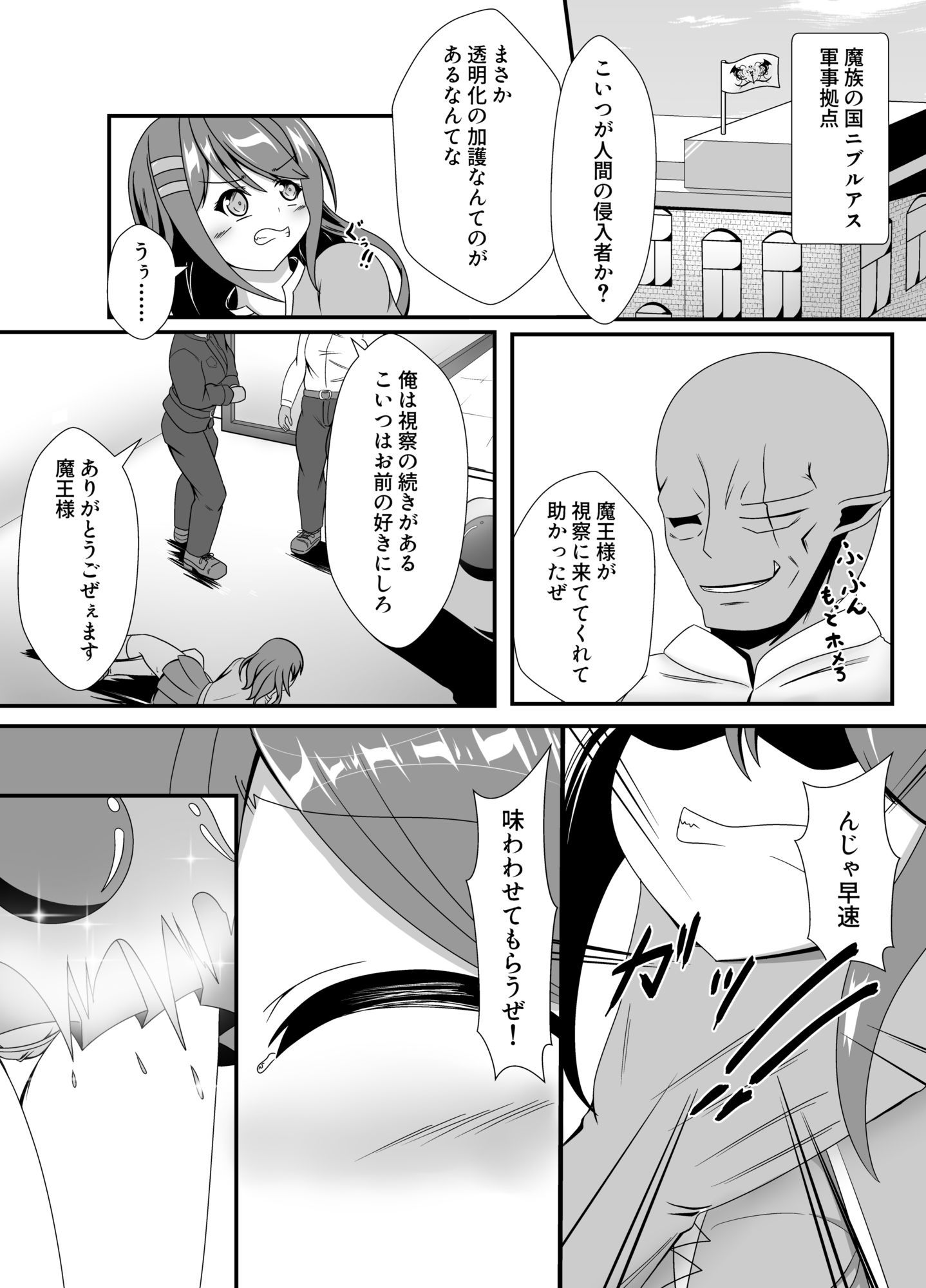 人が魔族に堕ちる時〜総集編〜 - サンプル画像 2