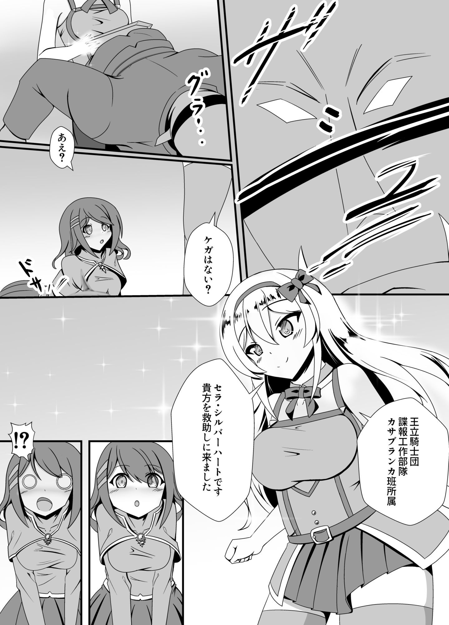 人が魔族に堕ちる時〜総集編〜 - サンプル画像 3