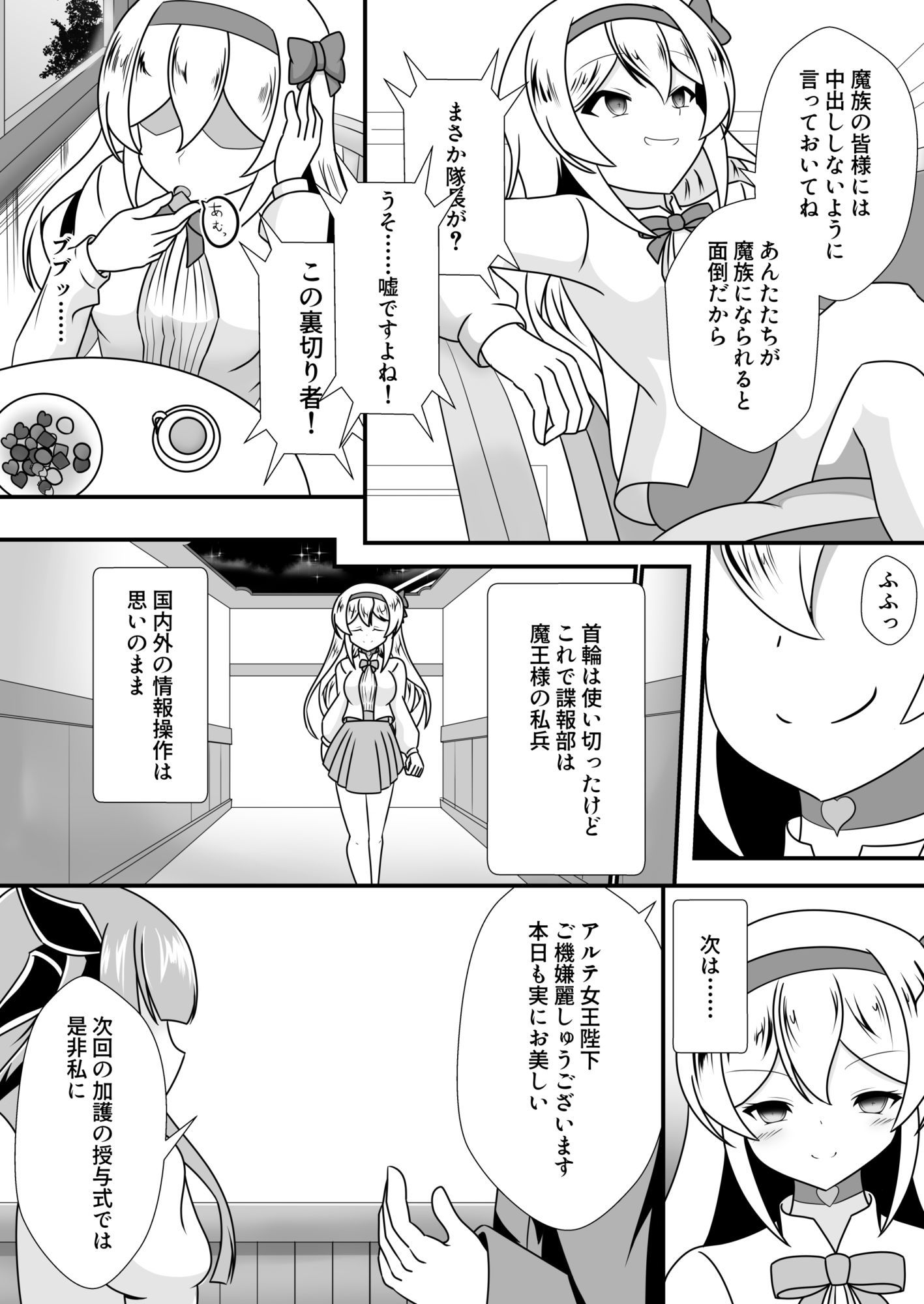 人が魔族に堕ちる時〜総集編〜 - サンプル画像 6