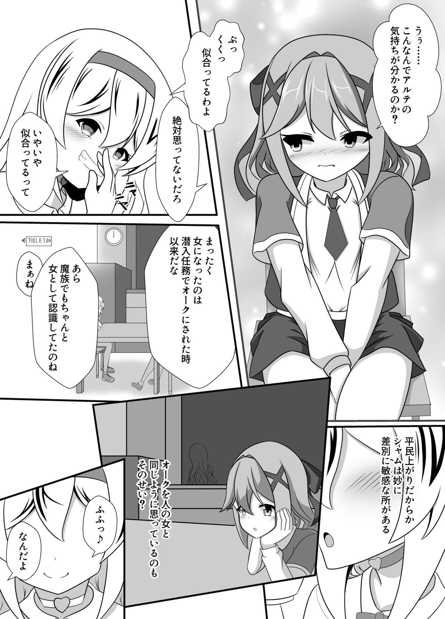 人が魔族に堕ちる時〜総集編〜 - サンプル画像 9
