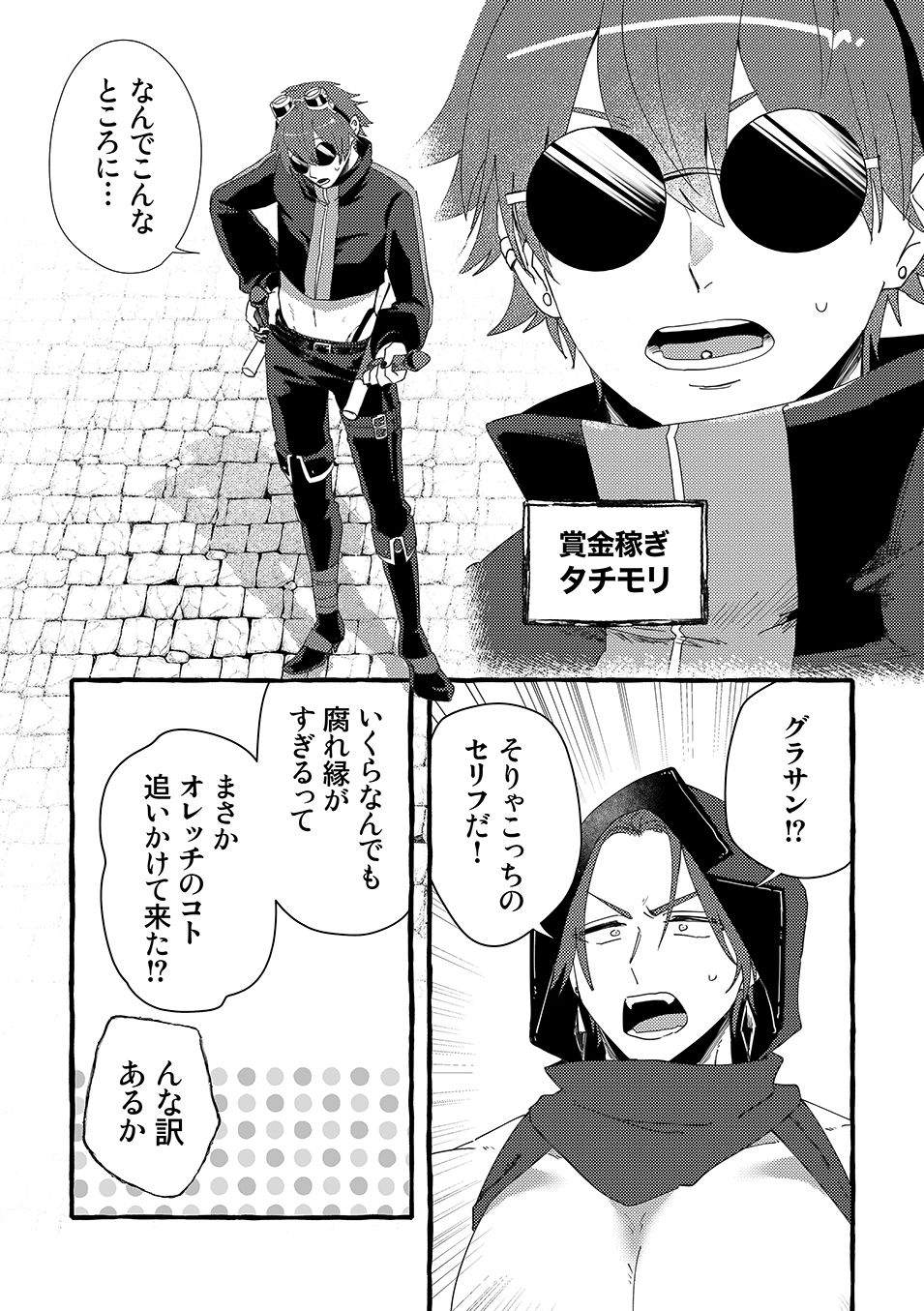 ETD攻略記録〜シケィダとタチモリの場合〜 - サンプル画像 3