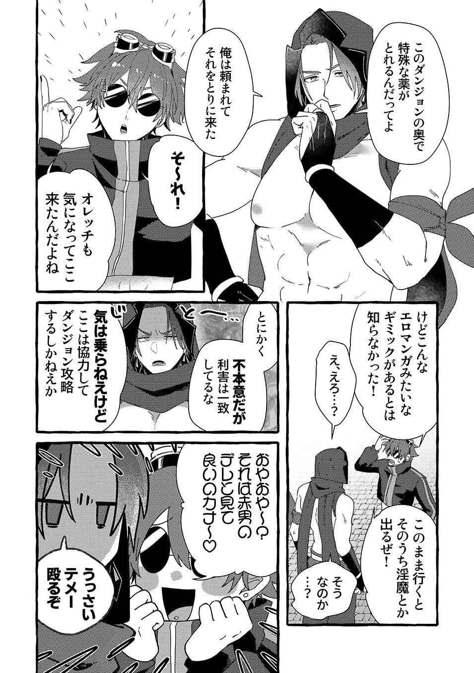 ETD攻略記録〜シケィダとタチモリの場合〜 - サンプル画像 4