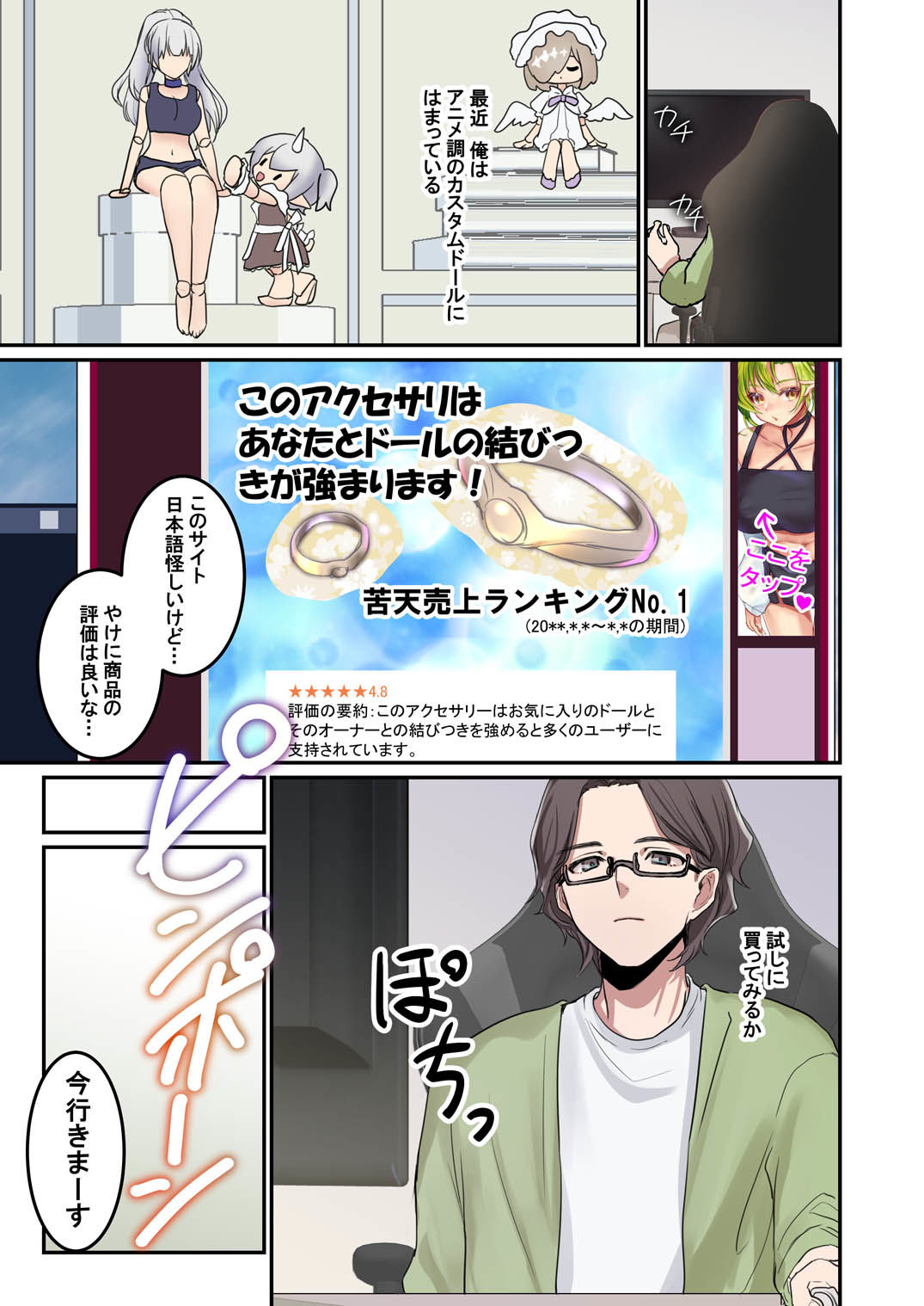 俺がお前の嫁でお前が俺の嫁で〜カスタムドールでエンゲージ〜 - サンプル画像 2