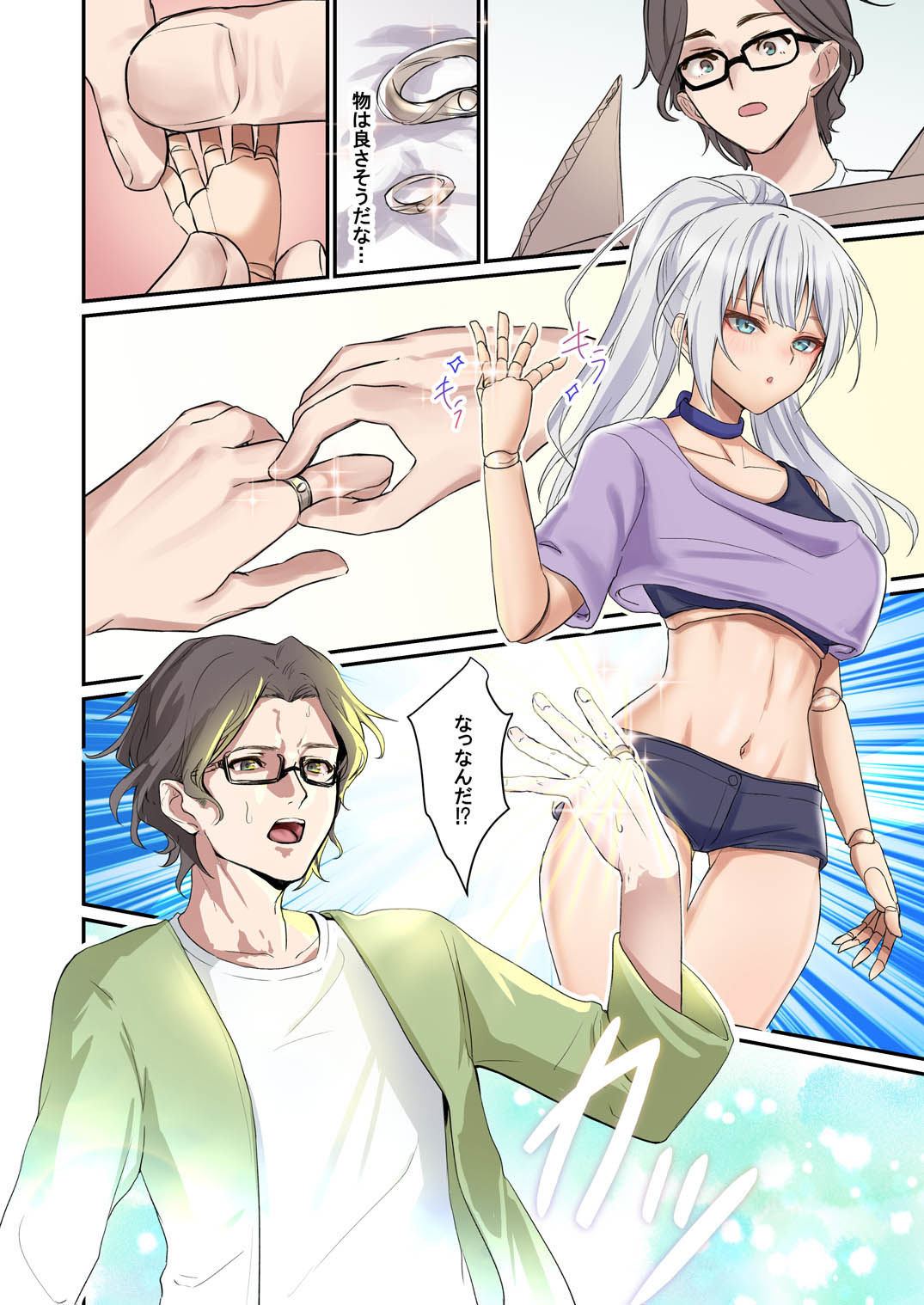 俺がお前の嫁でお前が俺の嫁で〜カスタムドールでエンゲージ〜 - サンプル画像 3