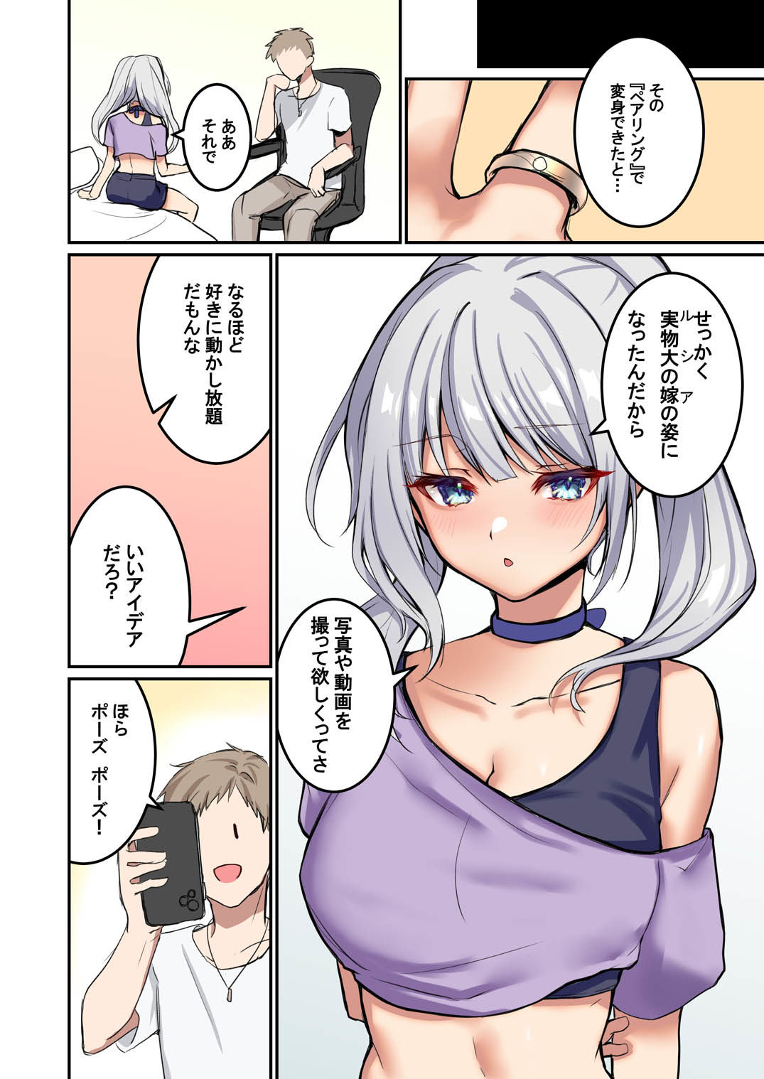 俺がお前の嫁でお前が俺の嫁で〜カスタムドールでエンゲージ〜 - サンプル画像 5
