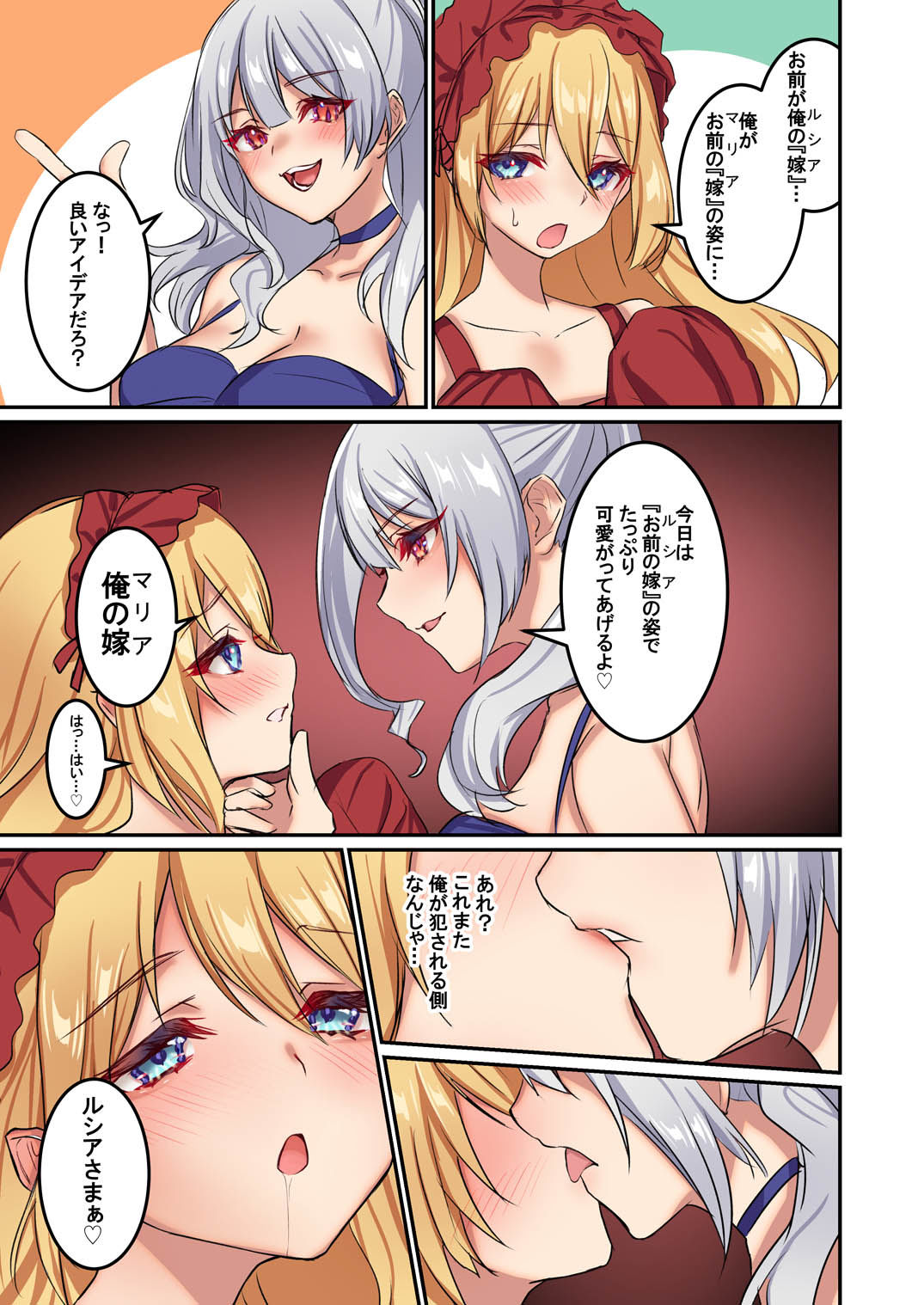 俺がお前の嫁でお前が俺の嫁で〜カスタムドールでエンゲージ〜 - サンプル画像 10
