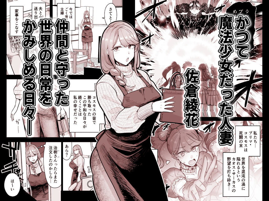 魔ママ狩リ  元魔法少女のママ、悪堕ち排卵交尾 - サンプル画像 1
