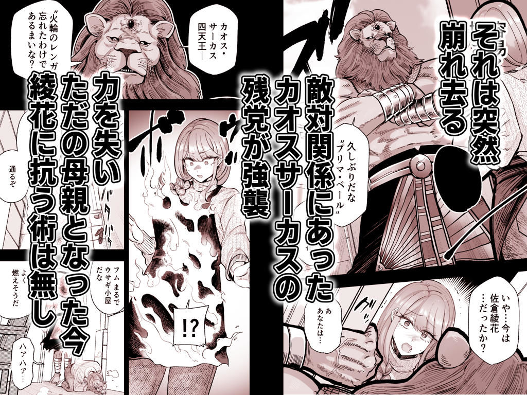 魔ママ狩リ  元魔法少女のママ、悪堕ち排卵交尾 - サンプル画像 2