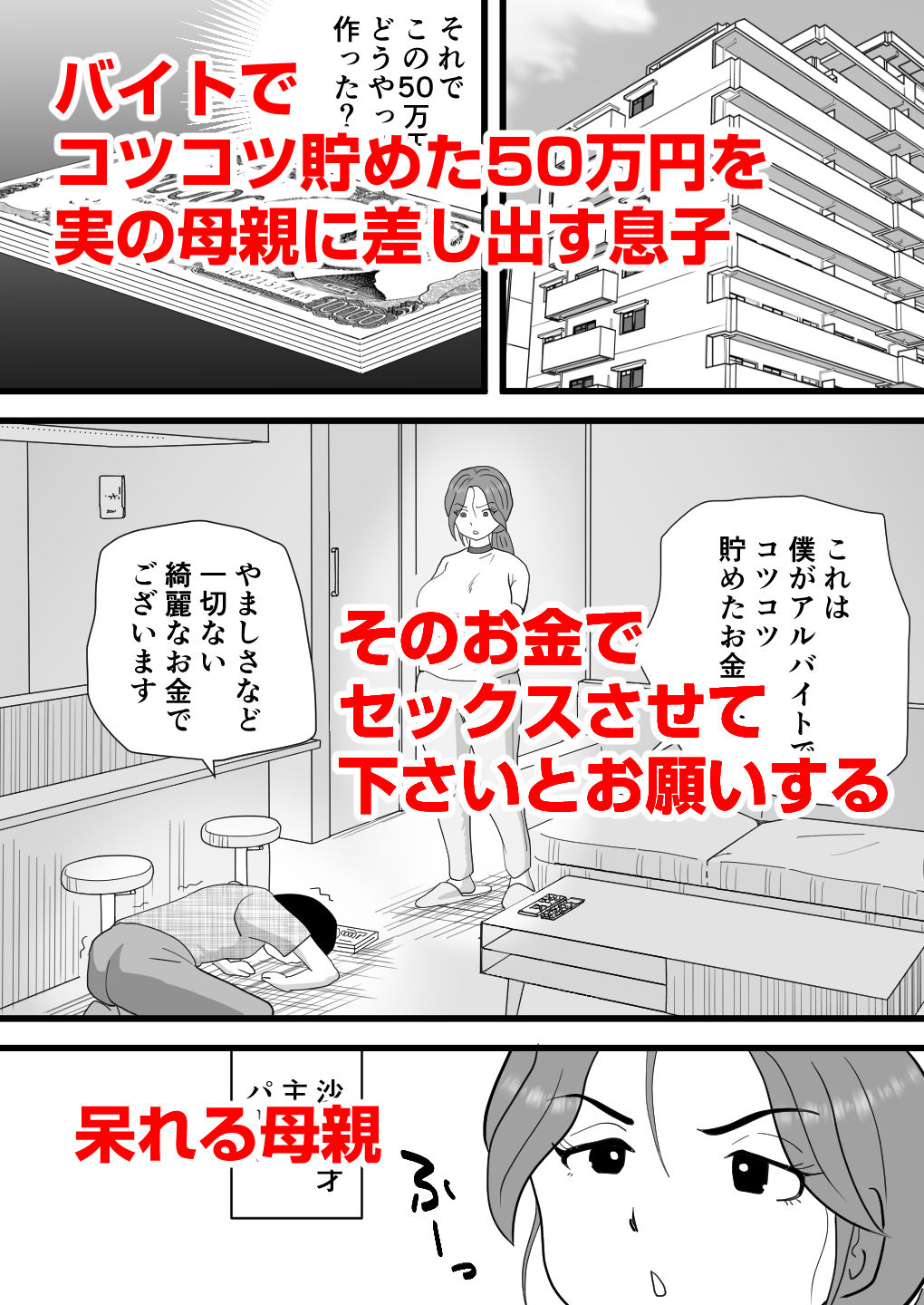 バイト代で母さんの身体を買った息子の話 - サンプル画像 1