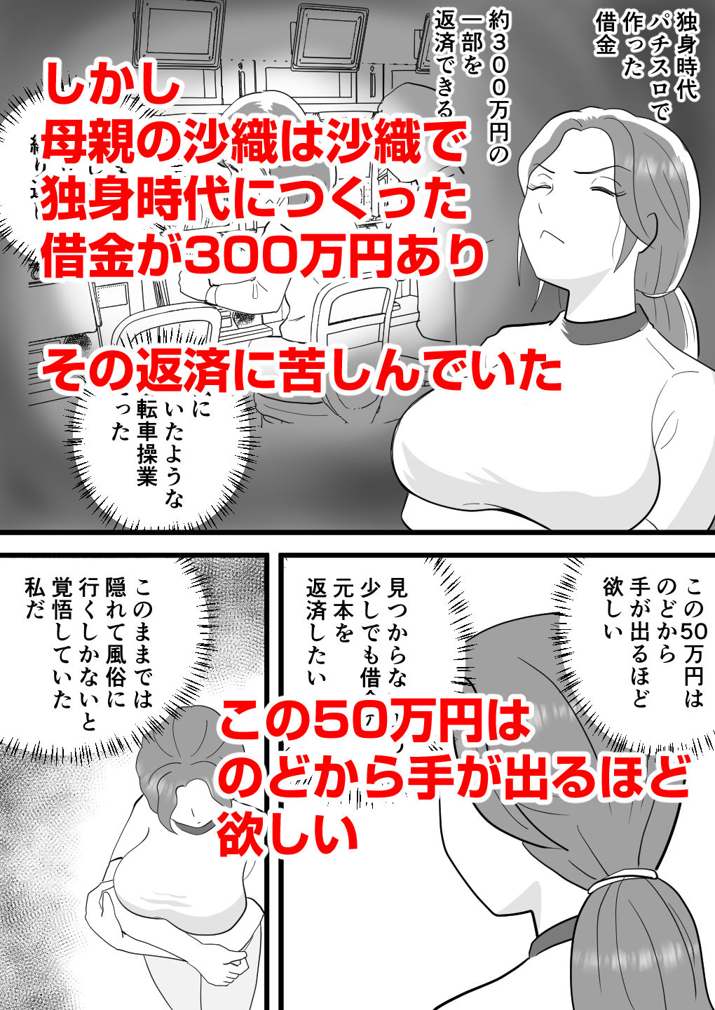 バイト代で母さんの身体を買った息子の話 - サンプル画像 2