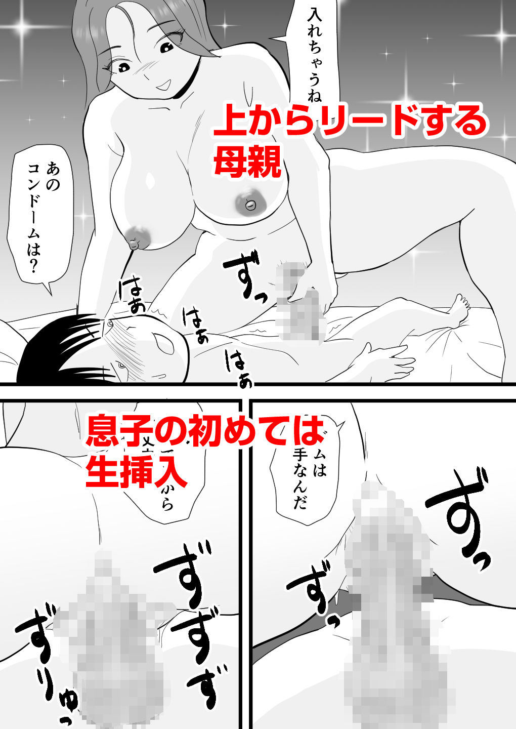 バイト代で母さんの身体を買った息子の話 - サンプル画像 4