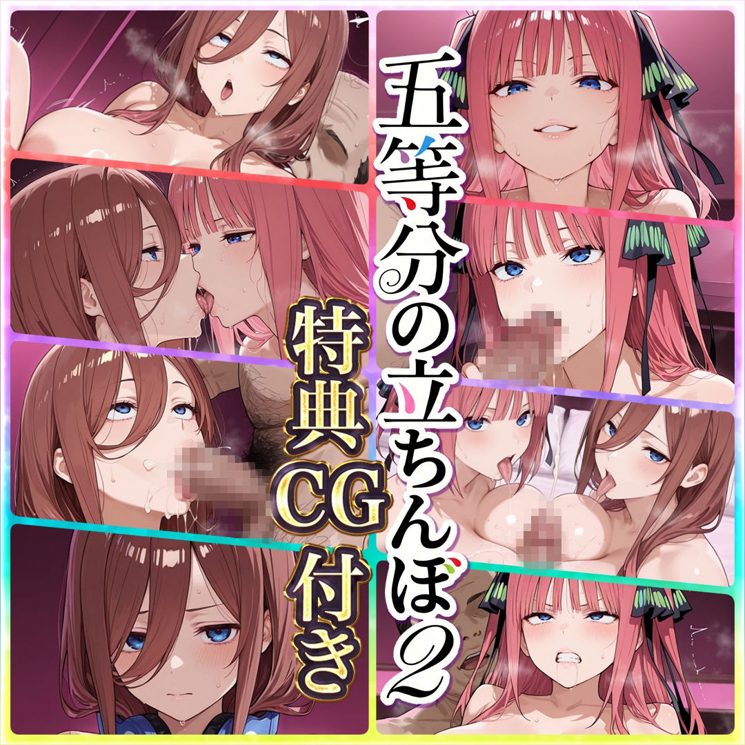 五等分の立ちんぼ2 〜高飛車お姉さんと無口な妹、おじさんに完全堕落して姉妹キス〜 - サンプル画像 4