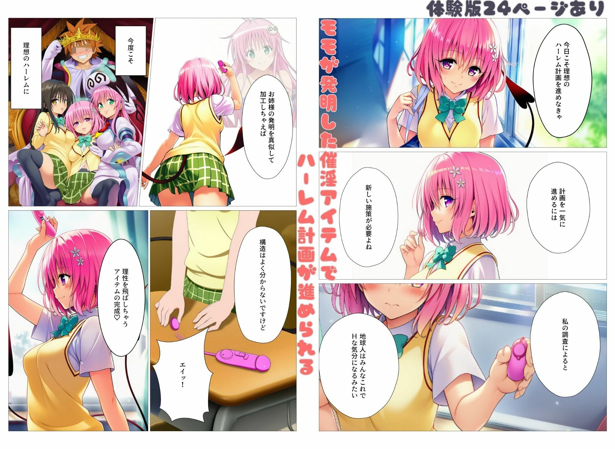 催淫アイテムでハーレム開幕！とらぶるヒロイン理性消失でビッチ化 - サンプル画像 1