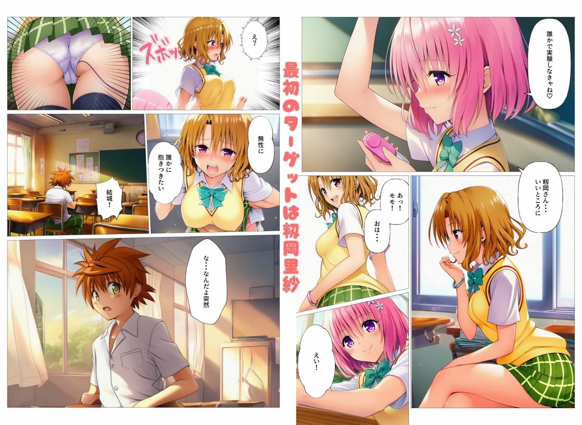 催淫アイテムでハーレム開幕！とらぶるヒロイン理性消失でビッチ化 - サンプル画像 2