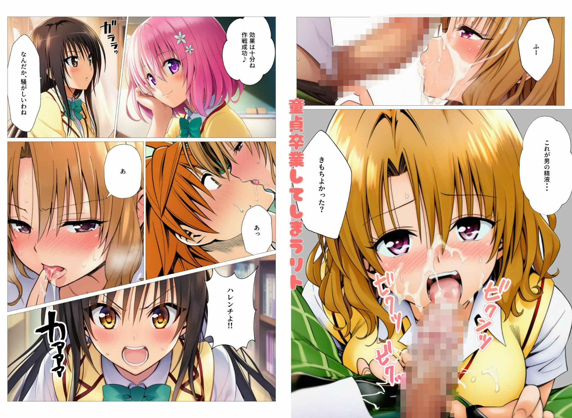 催淫アイテムでハーレム開幕！とらぶるヒロイン理性消失でビッチ化 - サンプル画像 4