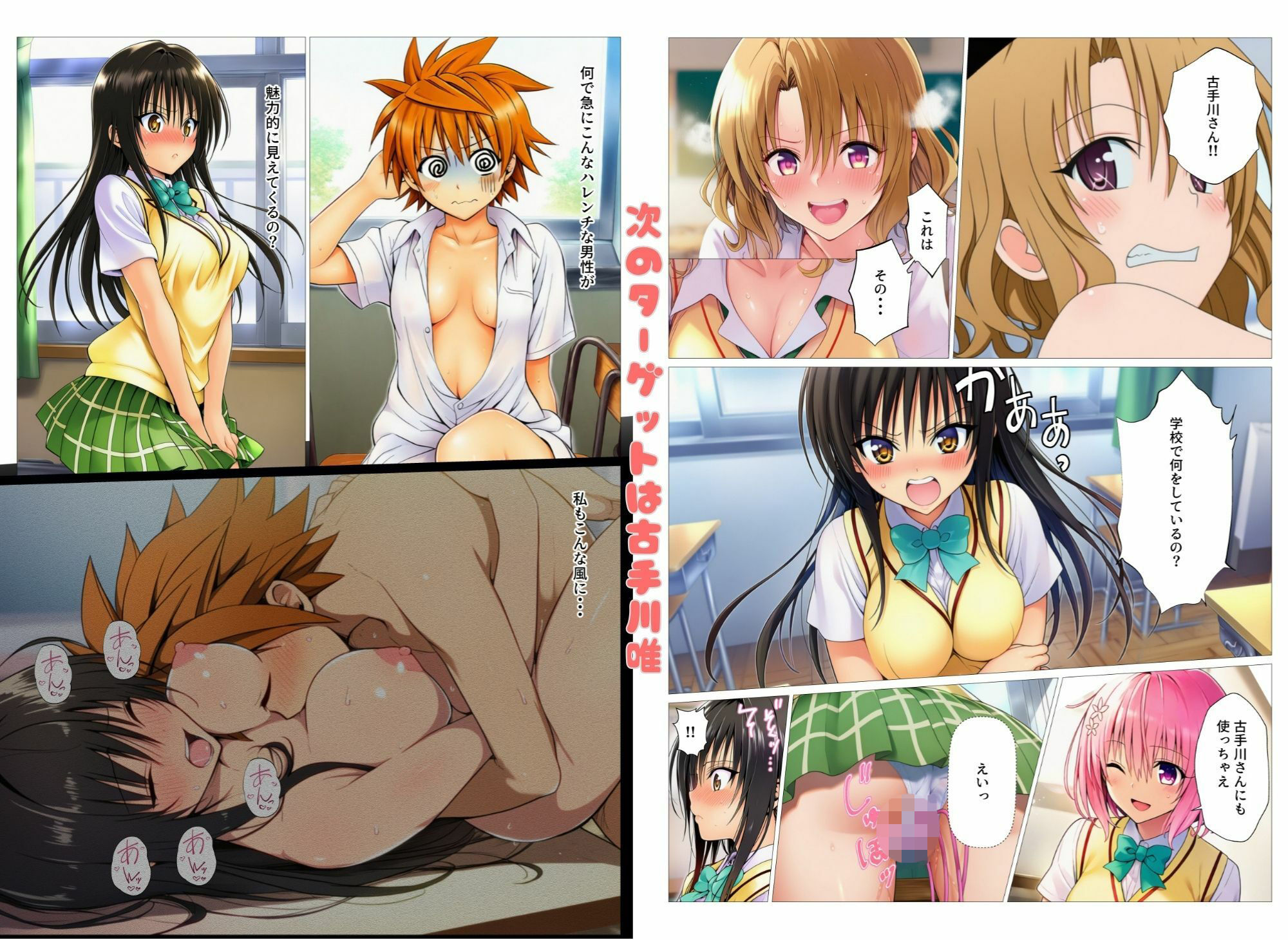 催淫アイテムでハーレム開幕！とらぶるヒロイン理性消失でビッチ化 - サンプル画像 5