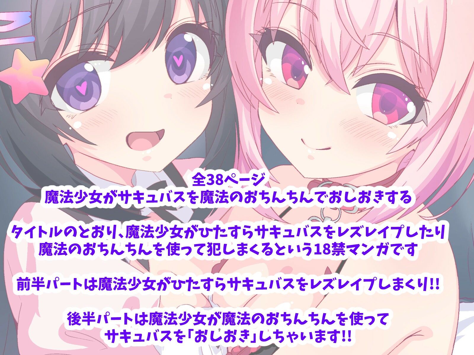 魔法少女はおちんちんでサキュバスをおしおきする！！ - サンプル画像 5