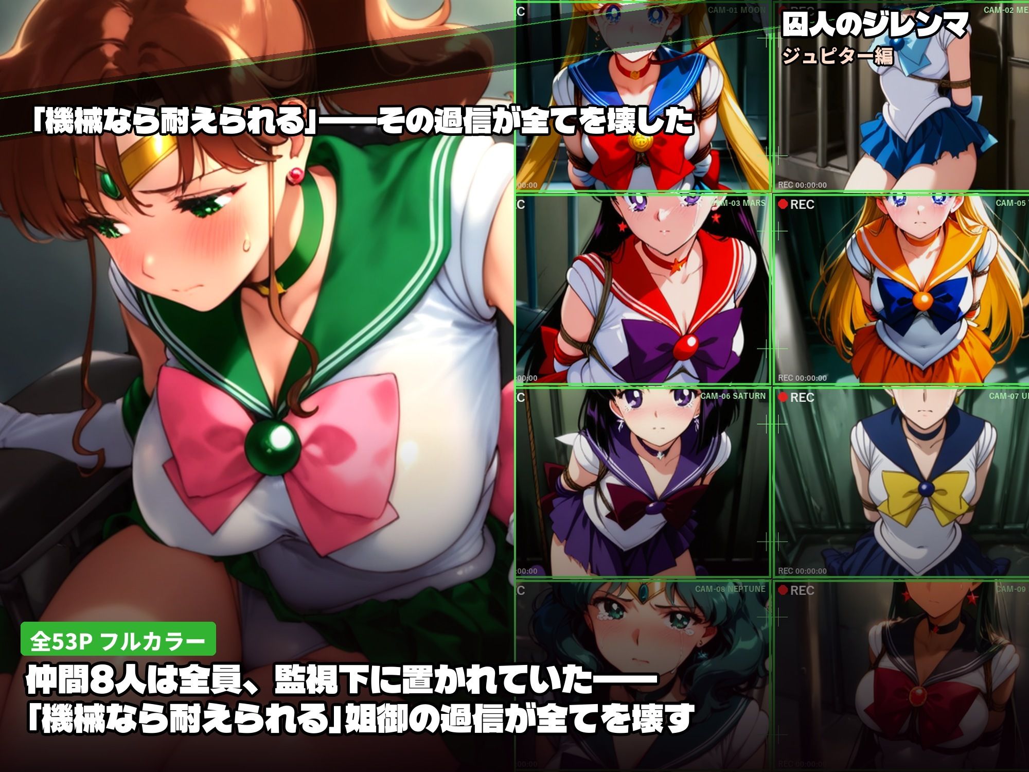 囚われたセーラーヒロイン  囚人のジレンマ  セックスマシンに抗うポニテ戦士【漫画版・雷編】 - サンプル画像 3