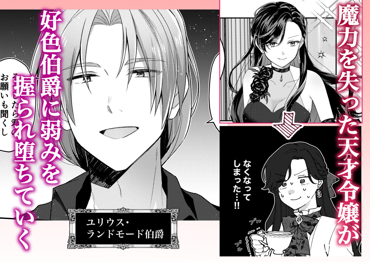 悪役令嬢はチートを失い好色貴族の手に堕ちる - サンプル画像 5