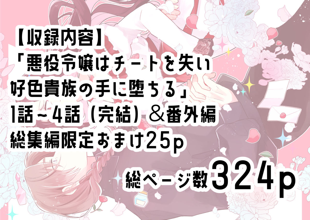 悪役令嬢はチートを失い好色貴族の手に堕ちる - サンプル画像 8