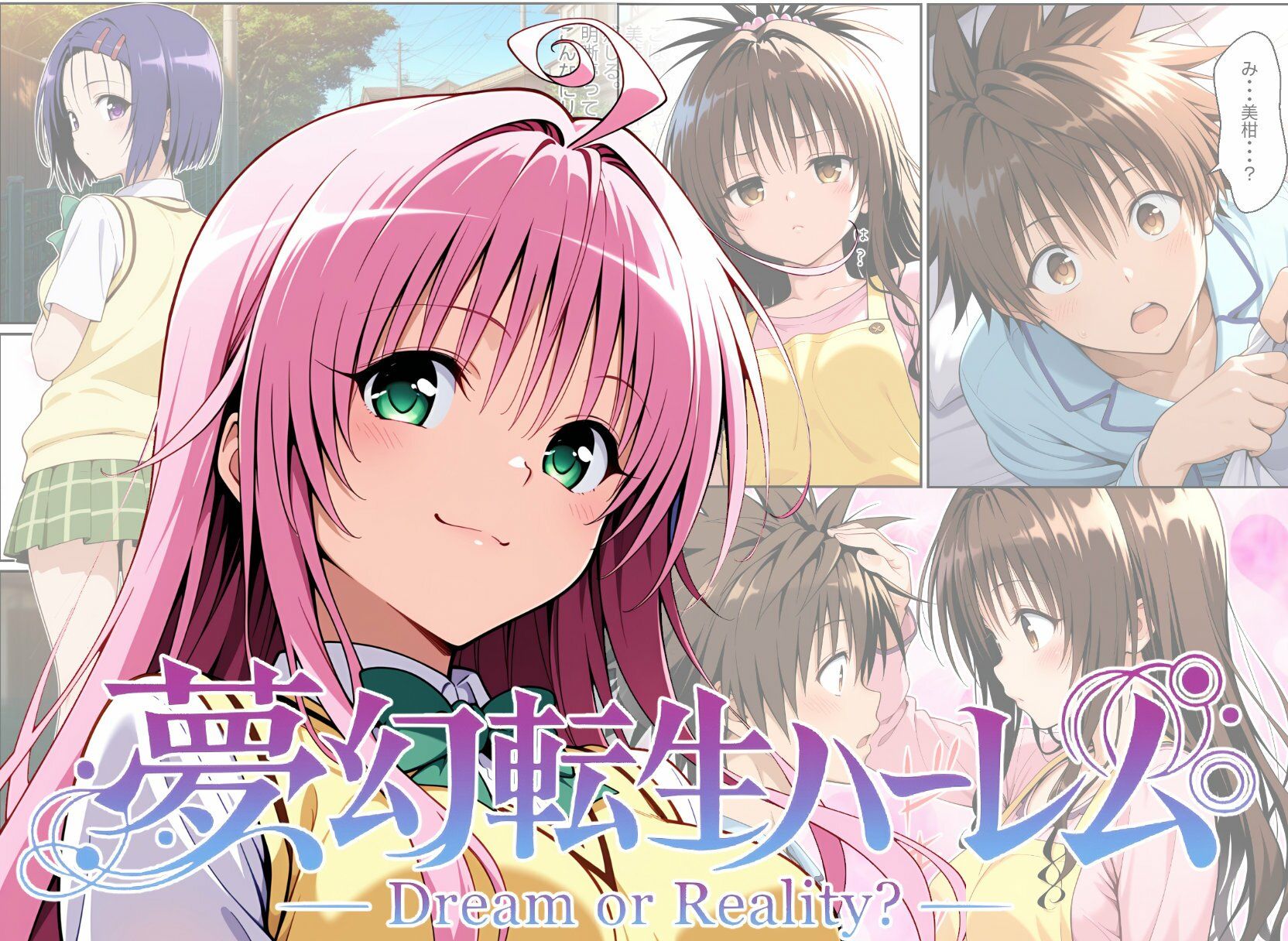 夢幻転生ハーレム - サンプル画像 4