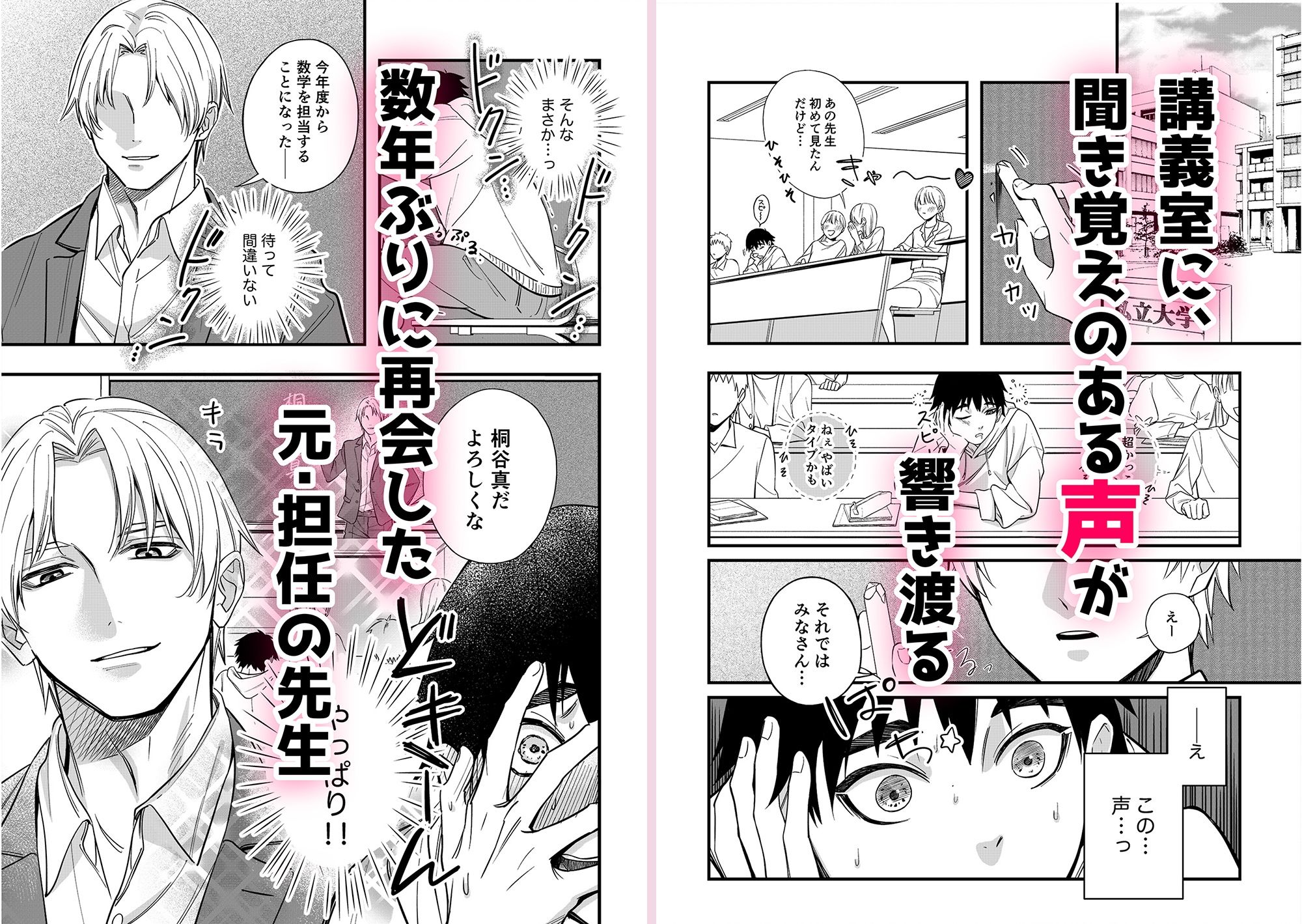 先生のその声、もっと欲しいです！ - サンプル画像 1