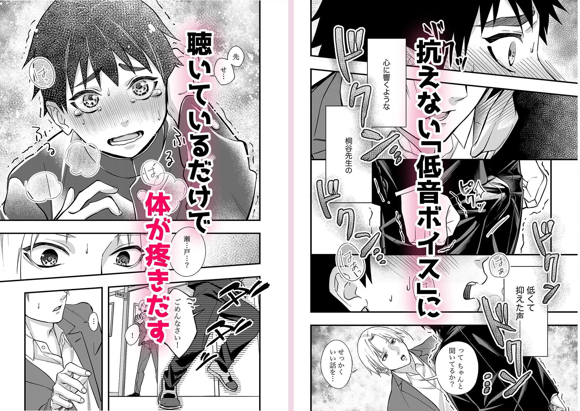 先生のその声、もっと欲しいです！ - サンプル画像 3