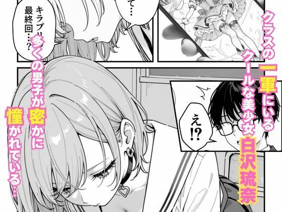 クールギャルがオレの部屋で無防備に寝たのでこっそり中出しした話 - サンプル画像 1