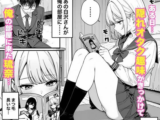 クールギャルがオレの部屋で無防備に寝たのでこっそり中出しした話 - サンプル画像 3