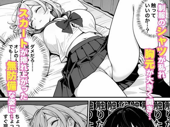 クールギャルがオレの部屋で無防備に寝たのでこっそり中出しした話 - サンプル画像 5