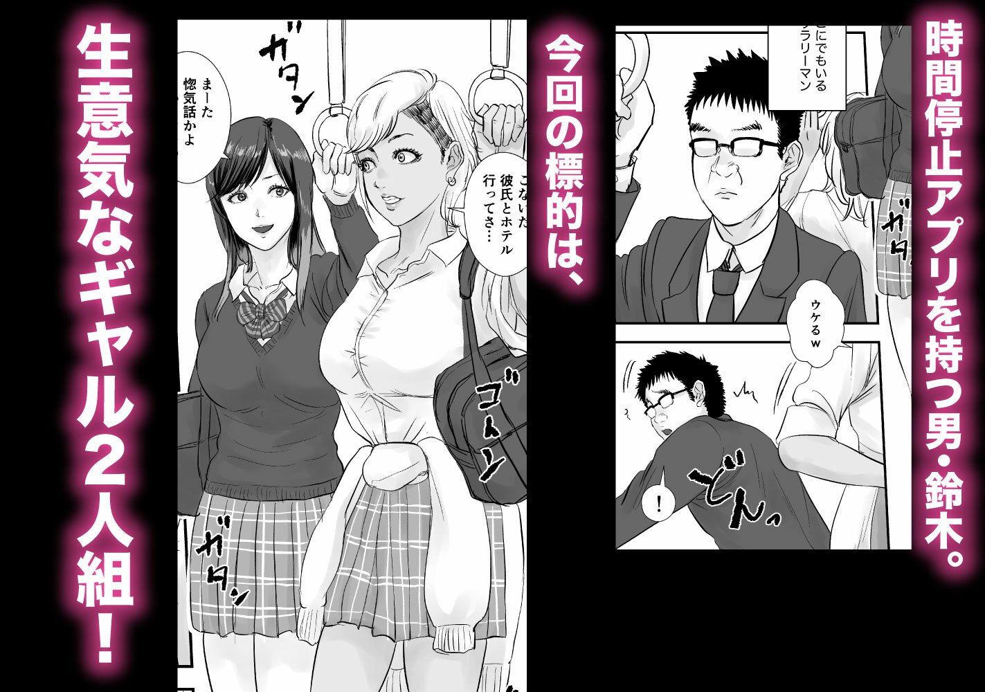時間停止アプリでギャルを犯しまくる話 - サンプル画像 1