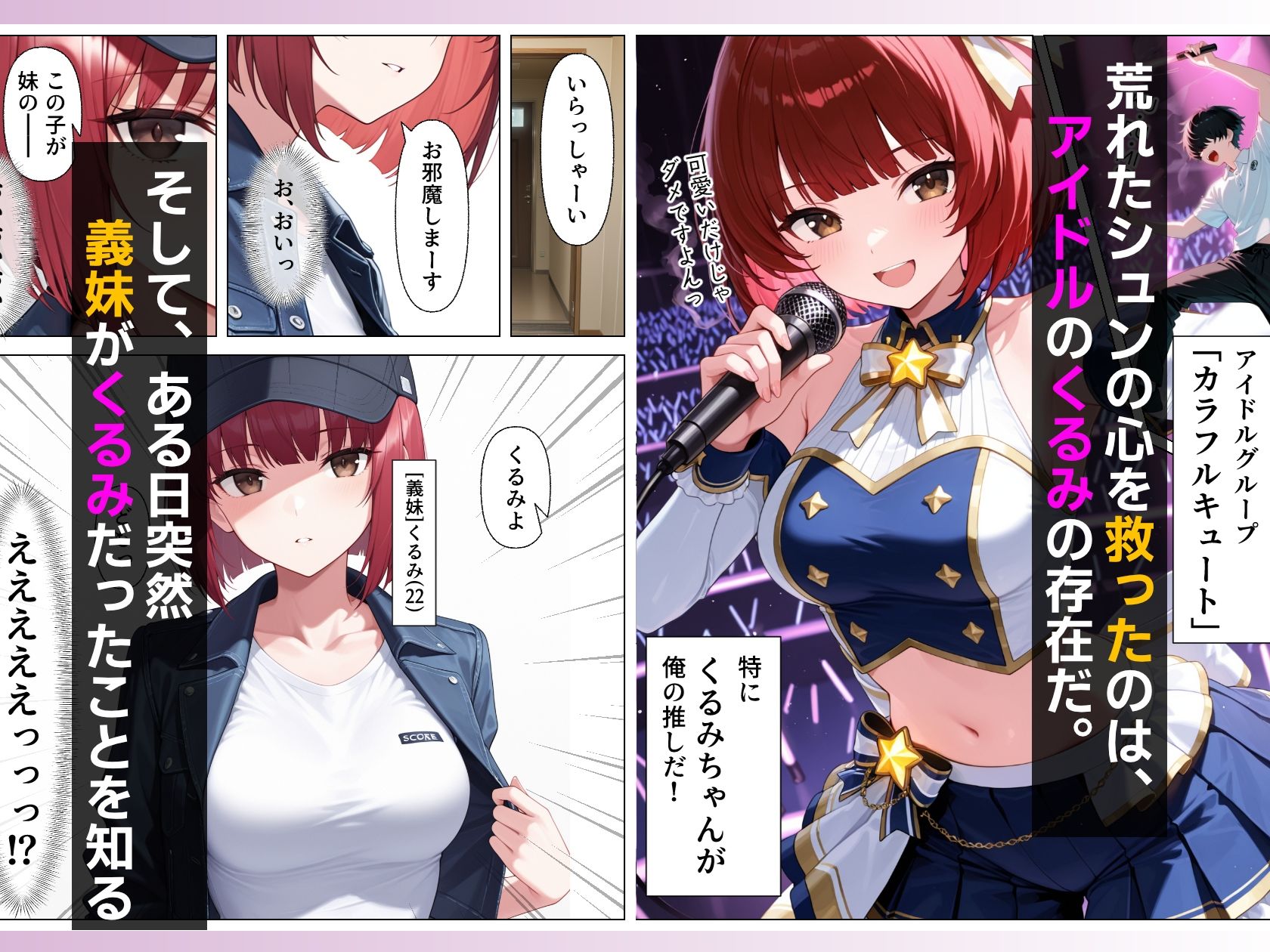 推しのアイドルは義妹？？理性崩壊の禁断背徳セックス - サンプル画像 1