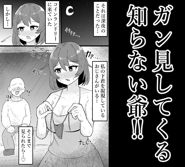 【露出】おじさんにお遊びで見せてたらムラムラしてきて… - サンプル画像 1
