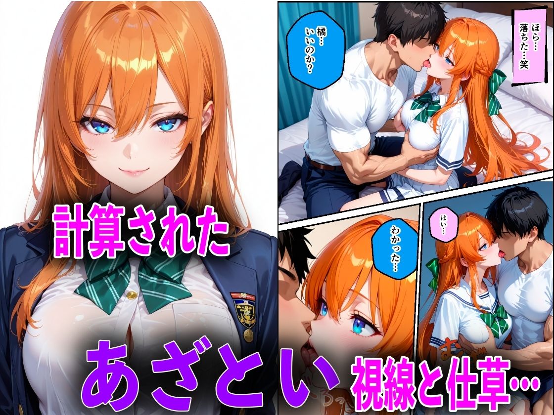 JK入学して気に入った先生を彼女からNTRつもりが逆に変態闇堕ちした件 - サンプル画像 5