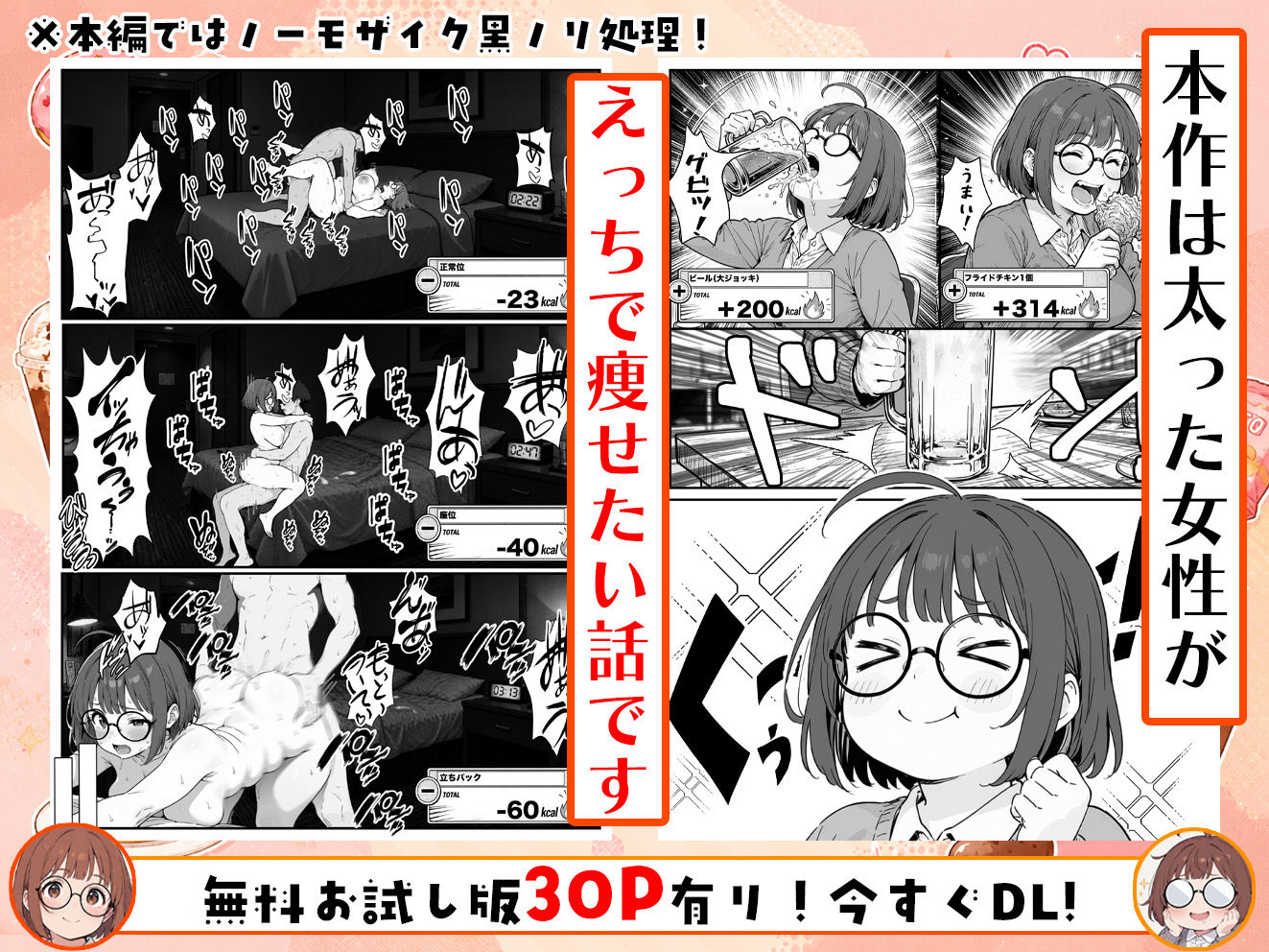 限界OLちゃんはセックスで痩せたい！〜ぷに子のえっちダイエット〜 - サンプル画像 1
