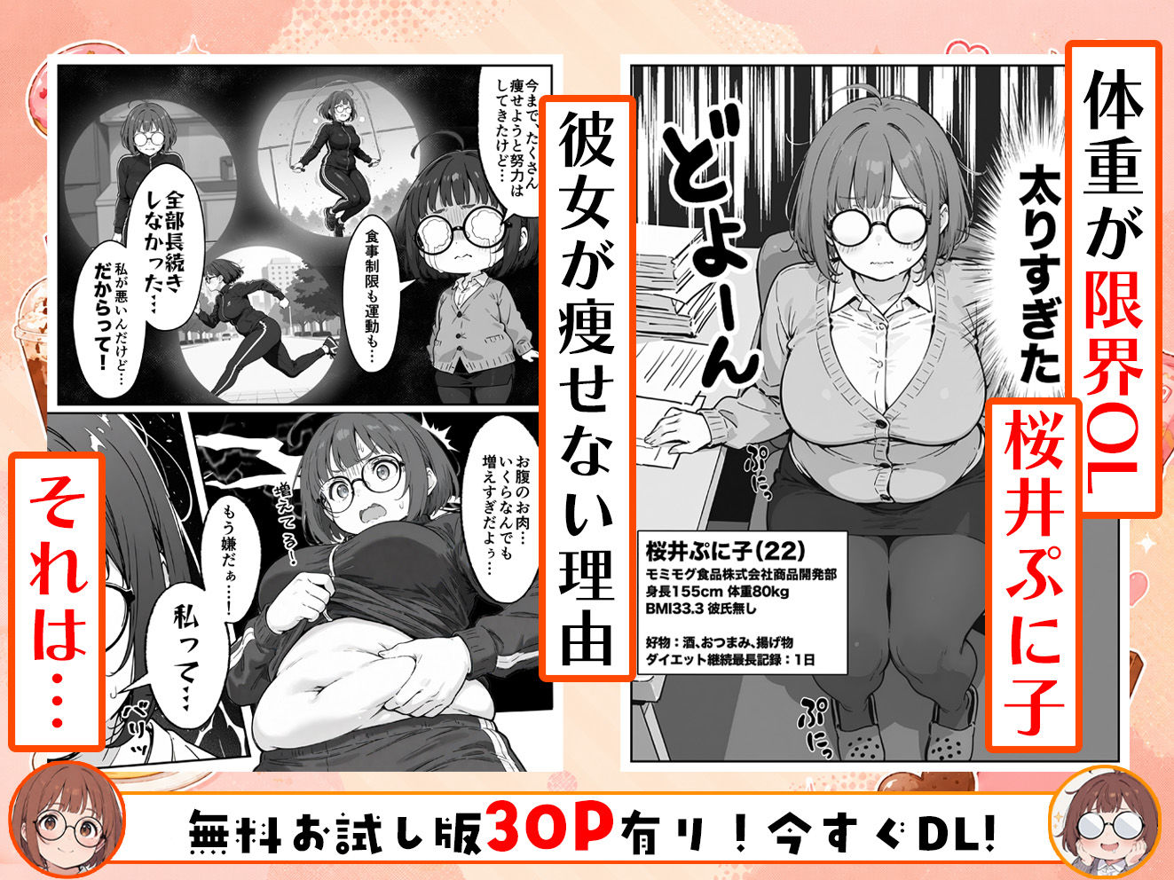 限界OLちゃんはセックスで痩せたい！〜ぷに子のえっちダイエット〜 - サンプル画像 2