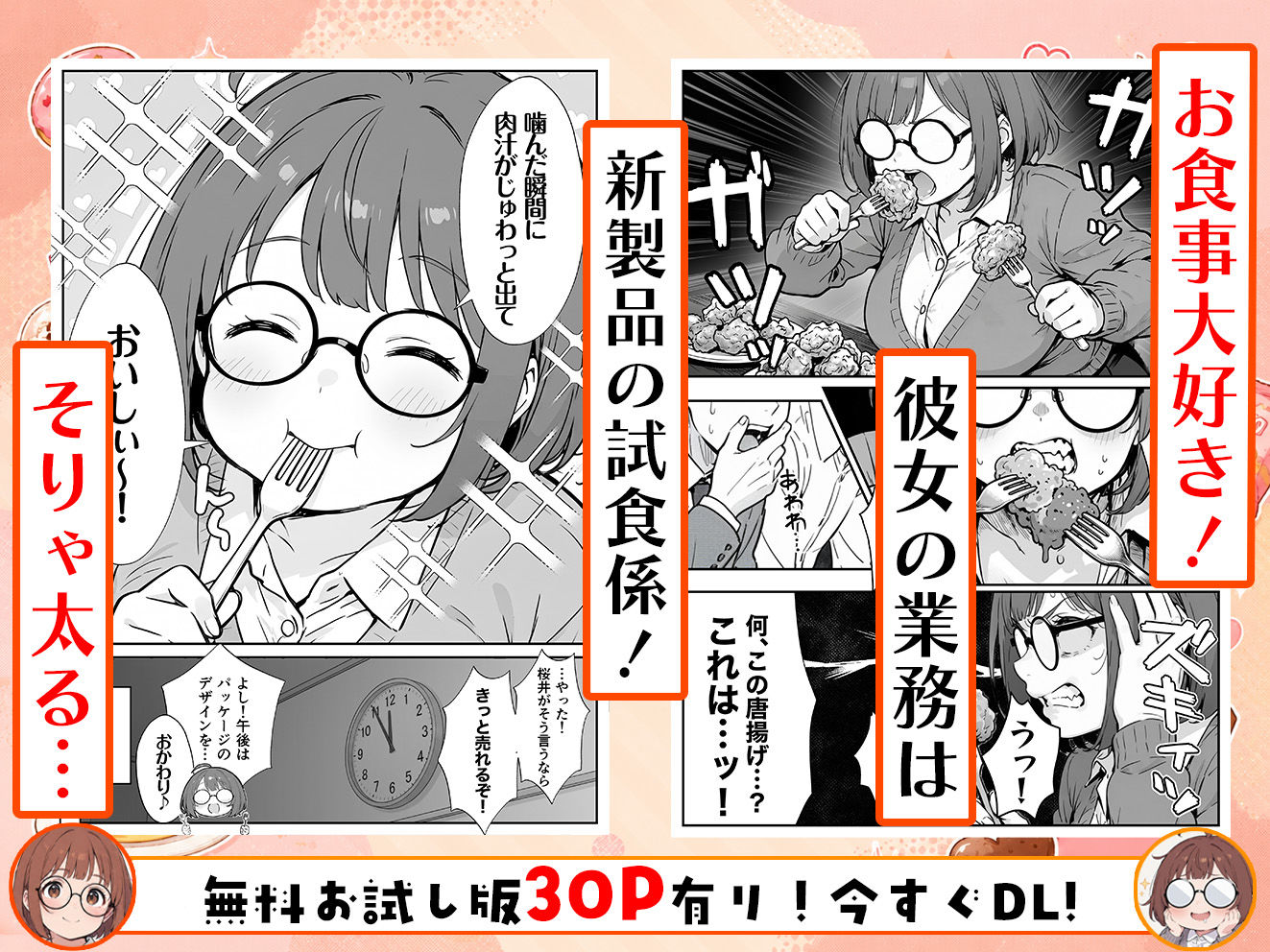 限界OLちゃんはセックスで痩せたい！〜ぷに子のえっちダイエット〜 - サンプル画像 3