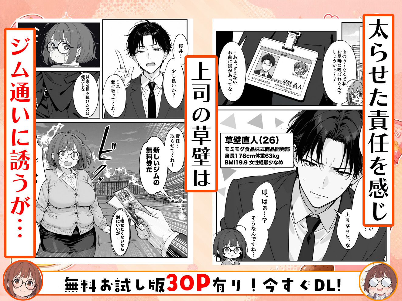 限界OLちゃんはセックスで痩せたい！〜ぷに子のえっちダイエット〜 - サンプル画像 4