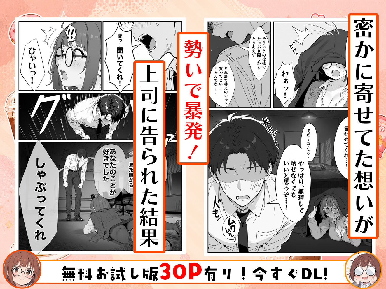 限界OLちゃんはセックスで痩せたい！〜ぷに子のえっちダイエット〜 - サンプル画像 6