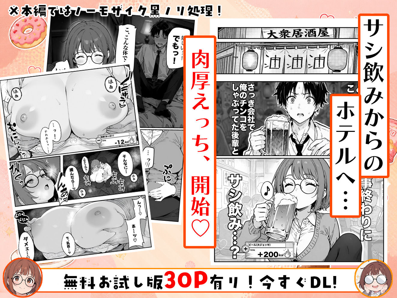 限界OLちゃんはセックスで痩せたい！〜ぷに子のえっちダイエット〜 - サンプル画像 8