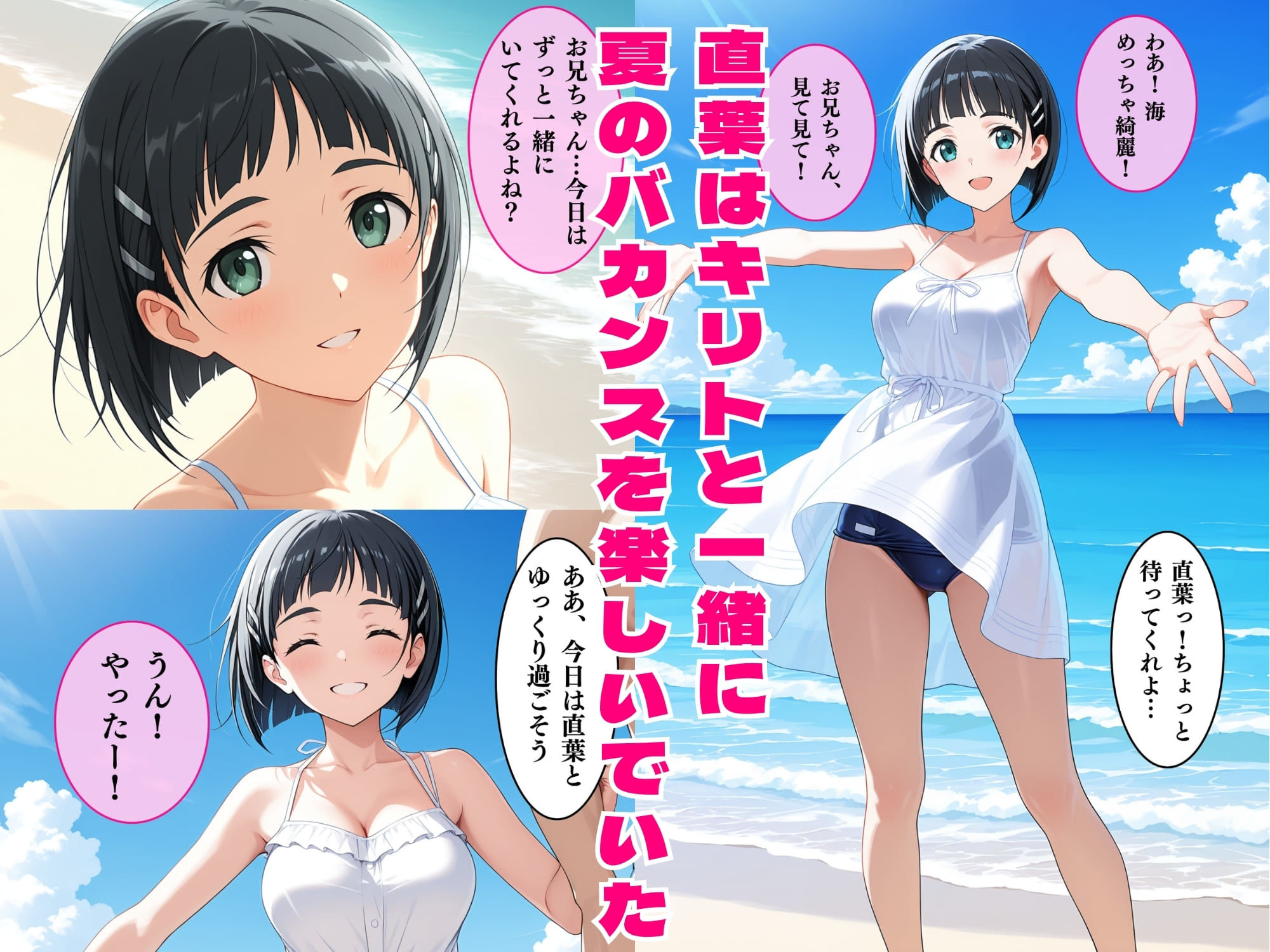 直葉の絶頂性奴●へM覚醒、夏の海でレ○プされメス堕ちする - サンプル画像 1