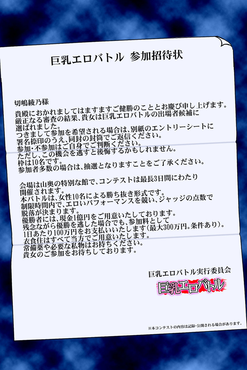 巨乳エロバトル〜1億円を懸けた過激勝負！〜初日編 - サンプル画像 1